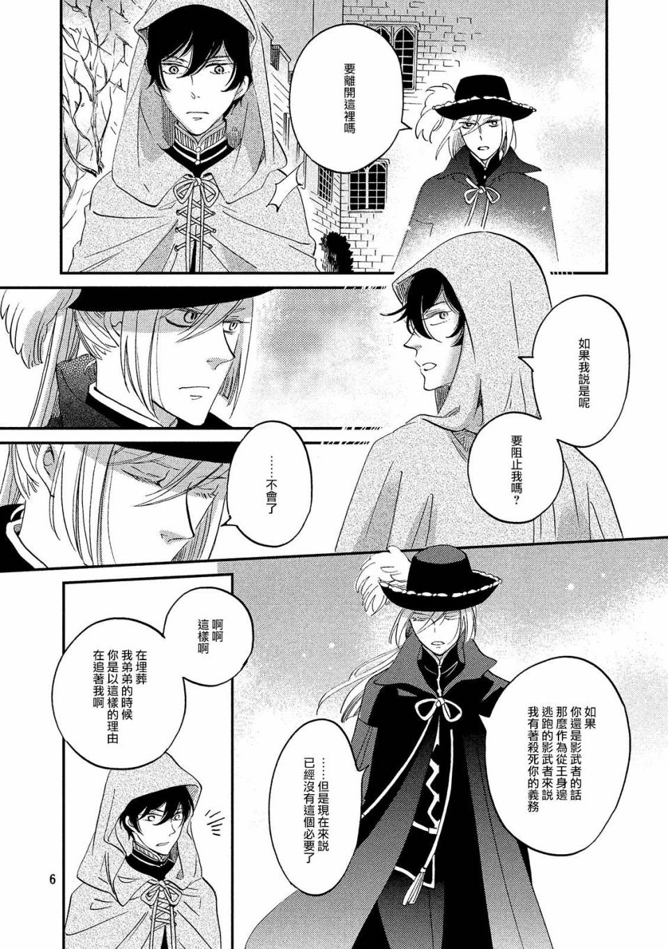 王国之子韩漫全集-第35话无删减无遮挡章节图片 