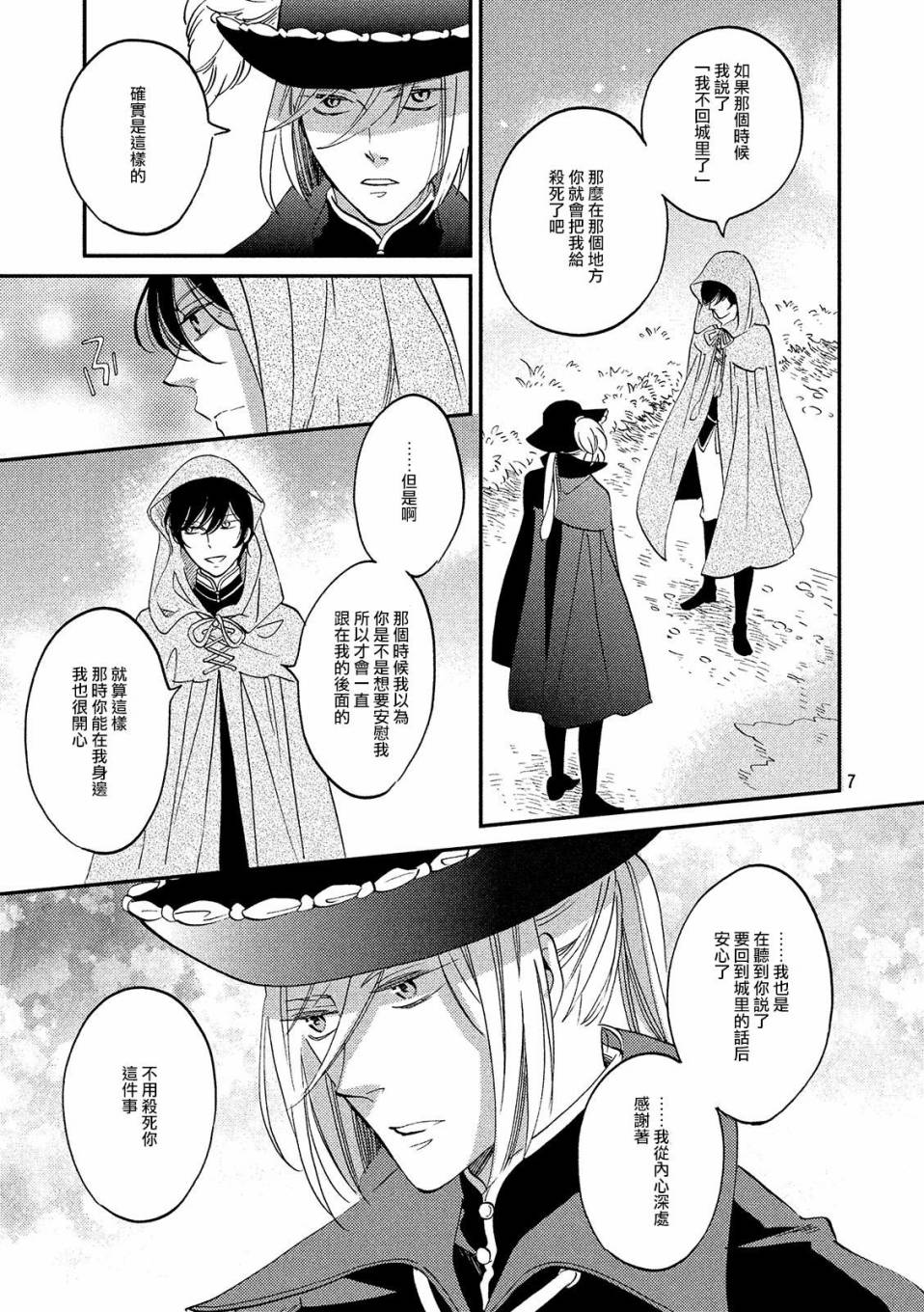 王国之子韩漫全集-第35话无删减无遮挡章节图片 