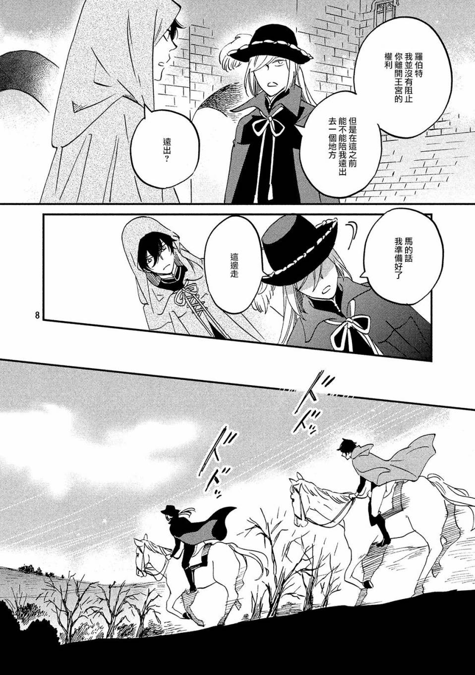 王国之子韩漫全集-第35话无删减无遮挡章节图片 