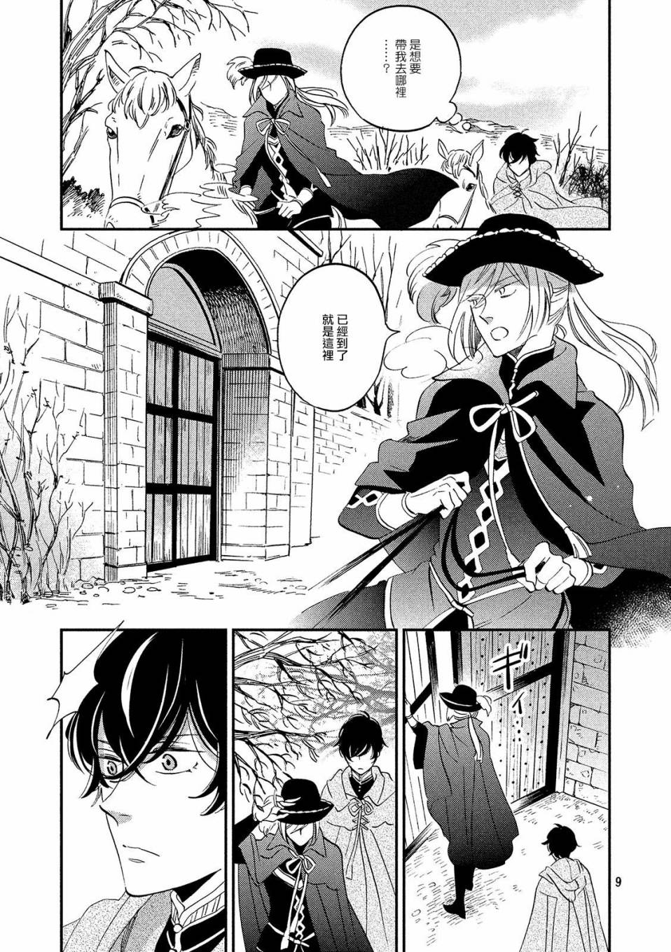 王国之子韩漫全集-第35话无删减无遮挡章节图片 