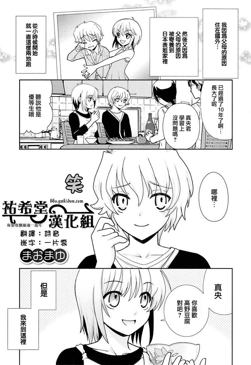真央真由韩漫全集-全一话无删减无遮挡章节图片 
