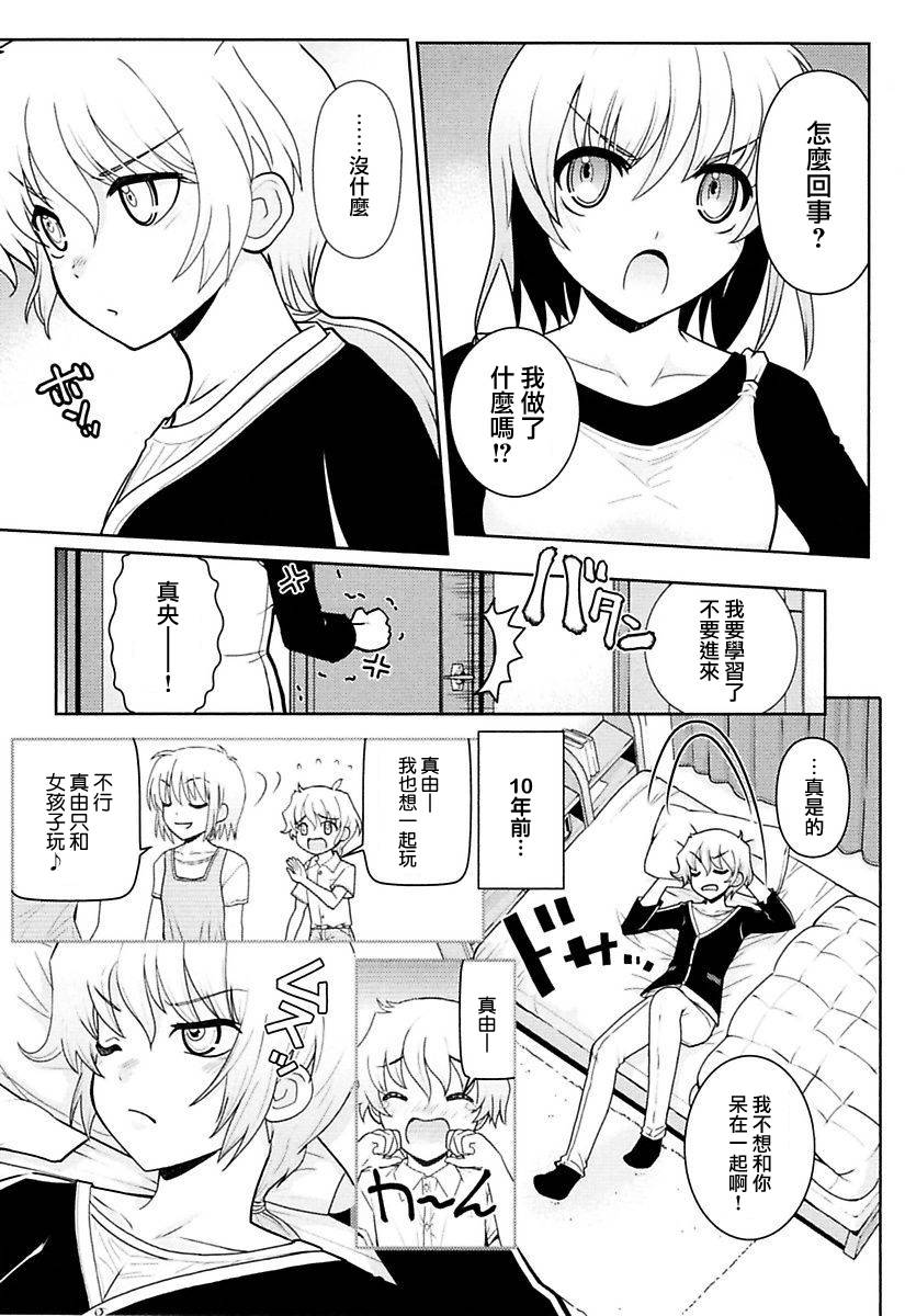 真央真由韩漫全集-全一话无删减无遮挡章节图片 