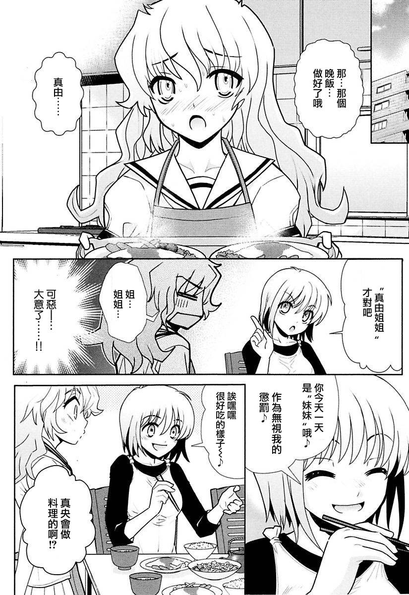 真央真由韩漫全集-全一话无删减无遮挡章节图片 