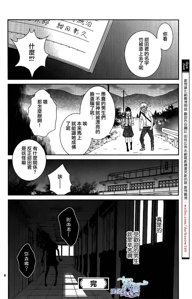 妖怪男高中生韩漫全集-番外篇无删减无遮挡章节图片 