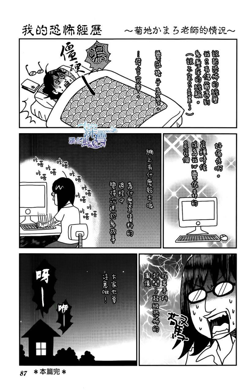 妖怪男高中生韩漫全集-番外篇无删减无遮挡章节图片 