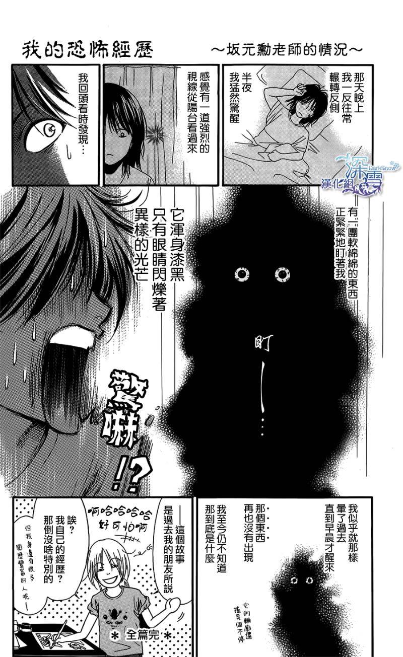 妖怪男高中生韩漫全集-番外篇无删减无遮挡章节图片 