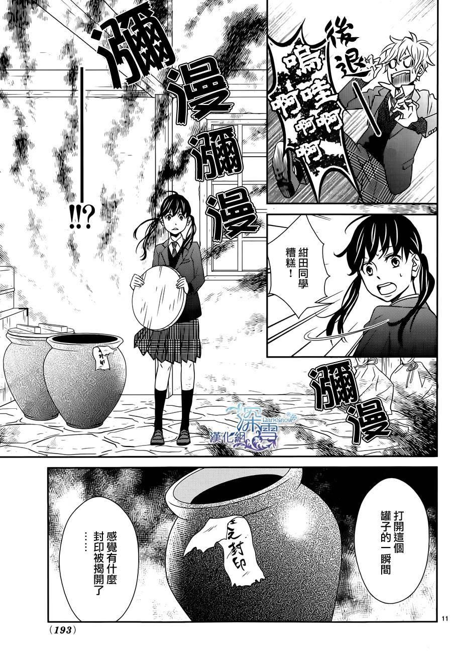 妖怪男高中生韩漫全集-第02话无删减无遮挡章节图片 