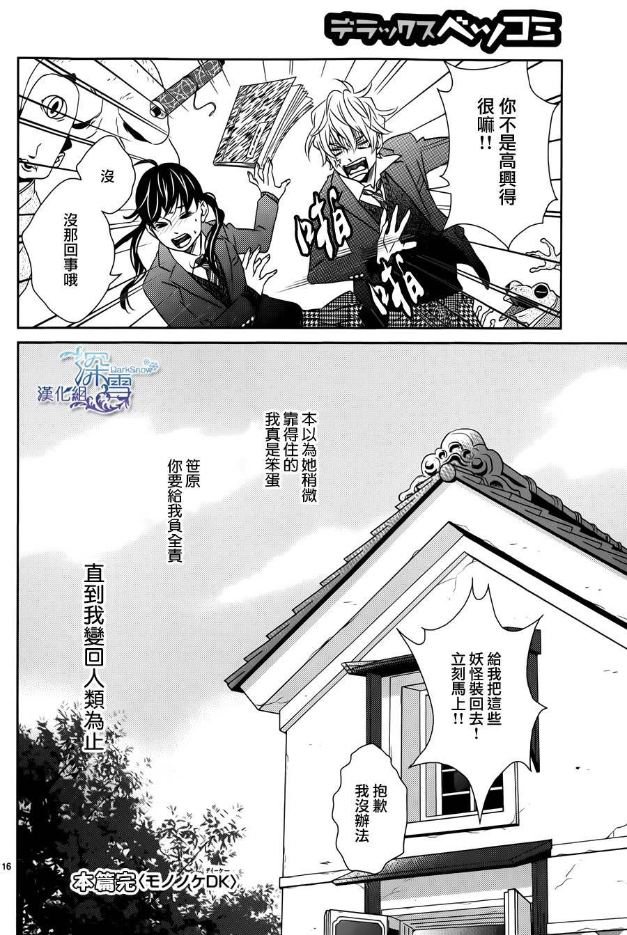 妖怪男高中生韩漫全集-第02话无删减无遮挡章节图片 