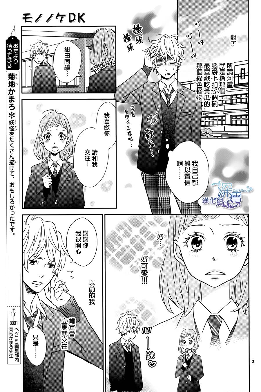 妖怪男高中生韩漫全集-第02话无删减无遮挡章节图片 