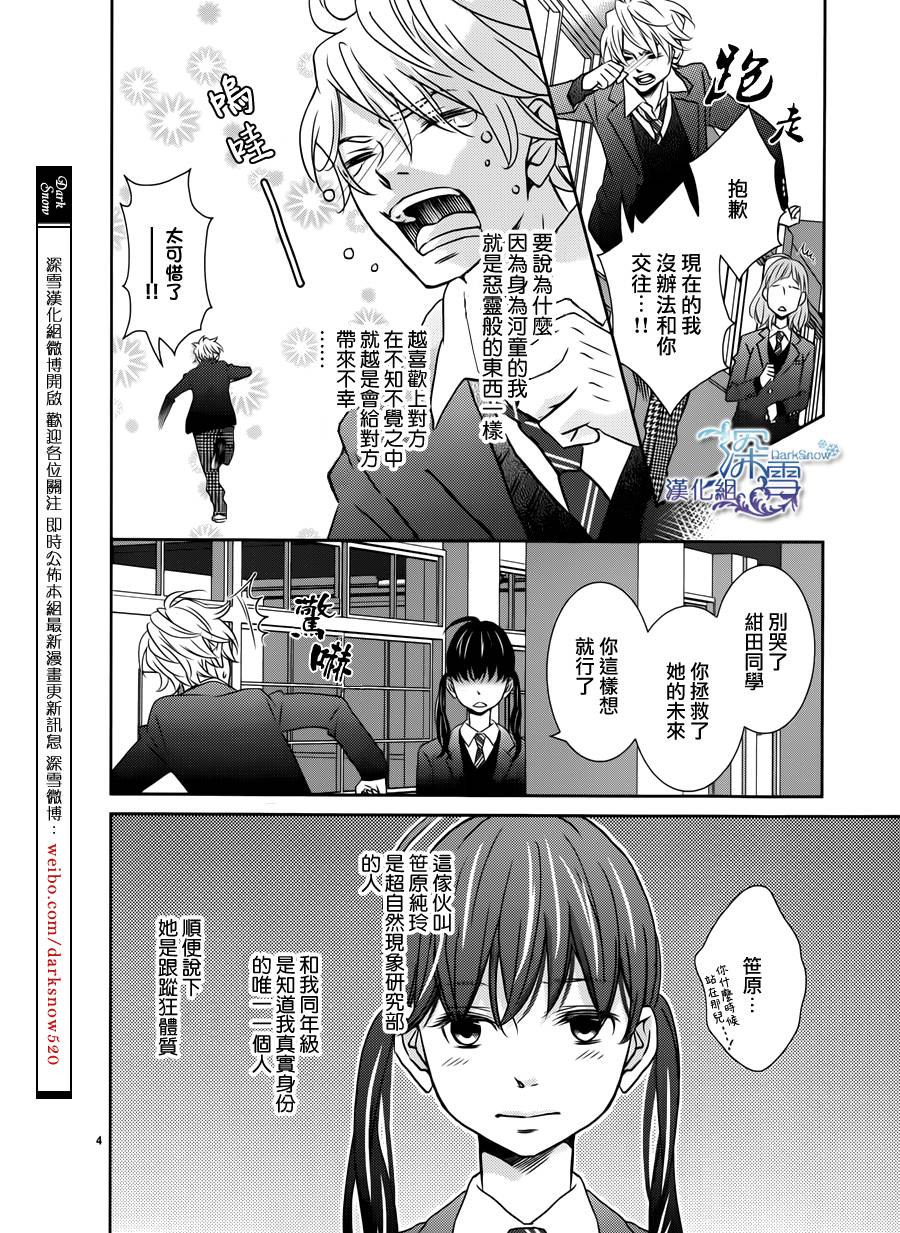 妖怪男高中生韩漫全集-第02话无删减无遮挡章节图片 