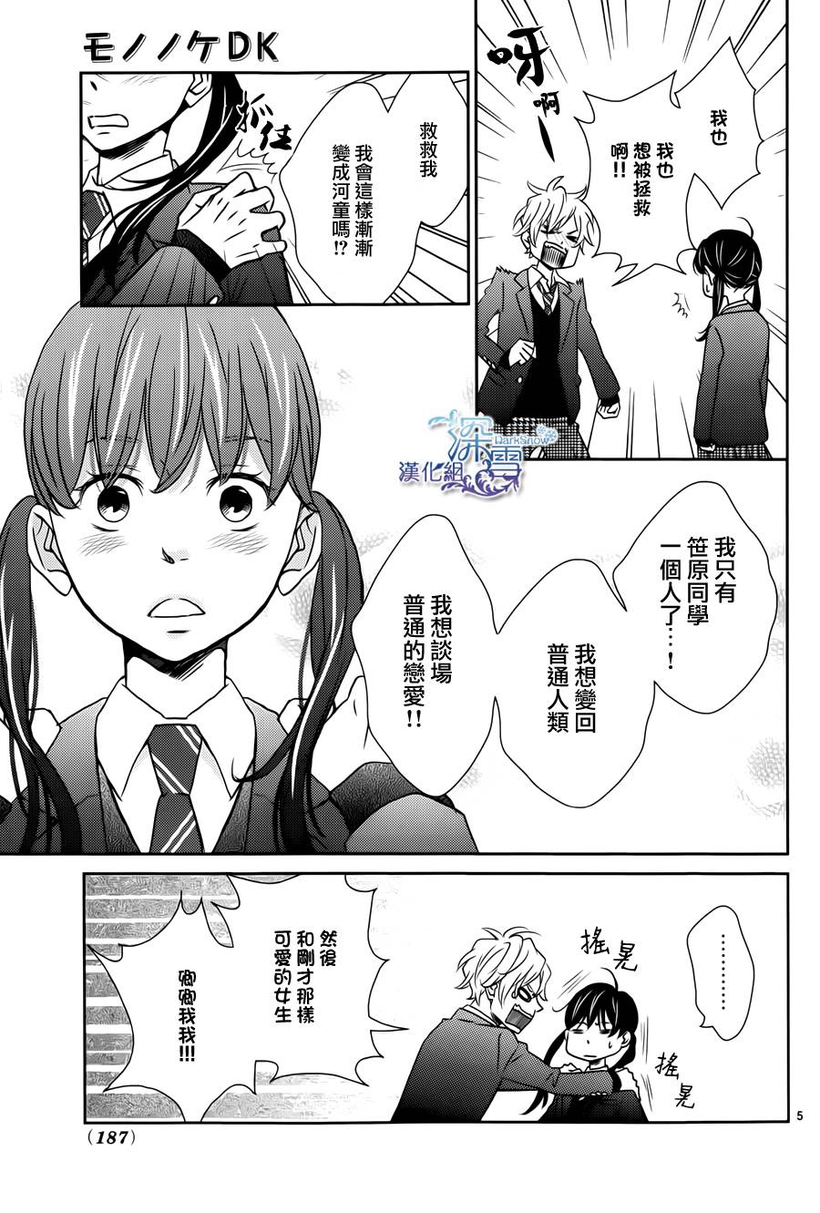 妖怪男高中生韩漫全集-第02话无删减无遮挡章节图片 