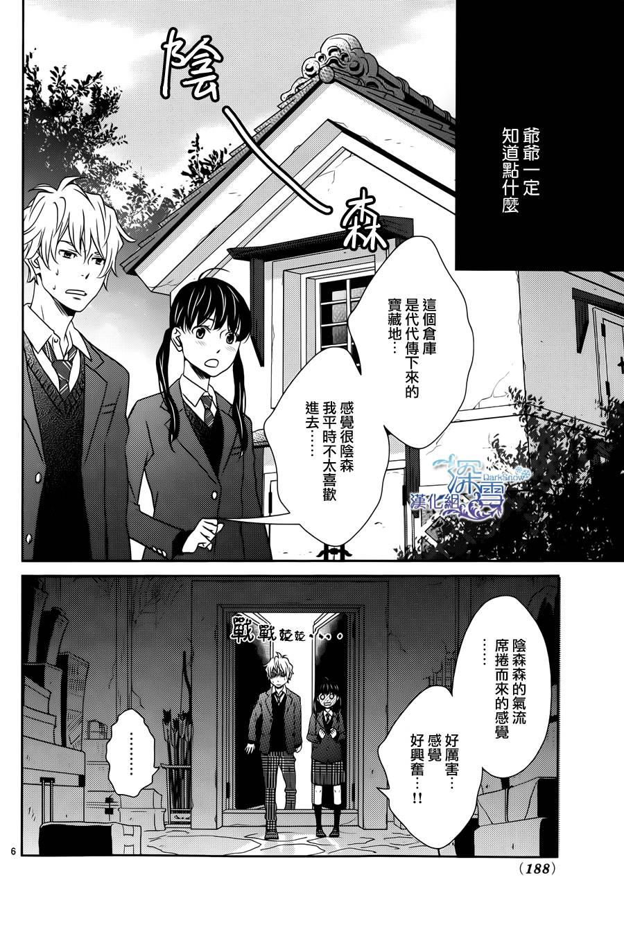 妖怪男高中生韩漫全集-第02话无删减无遮挡章节图片 