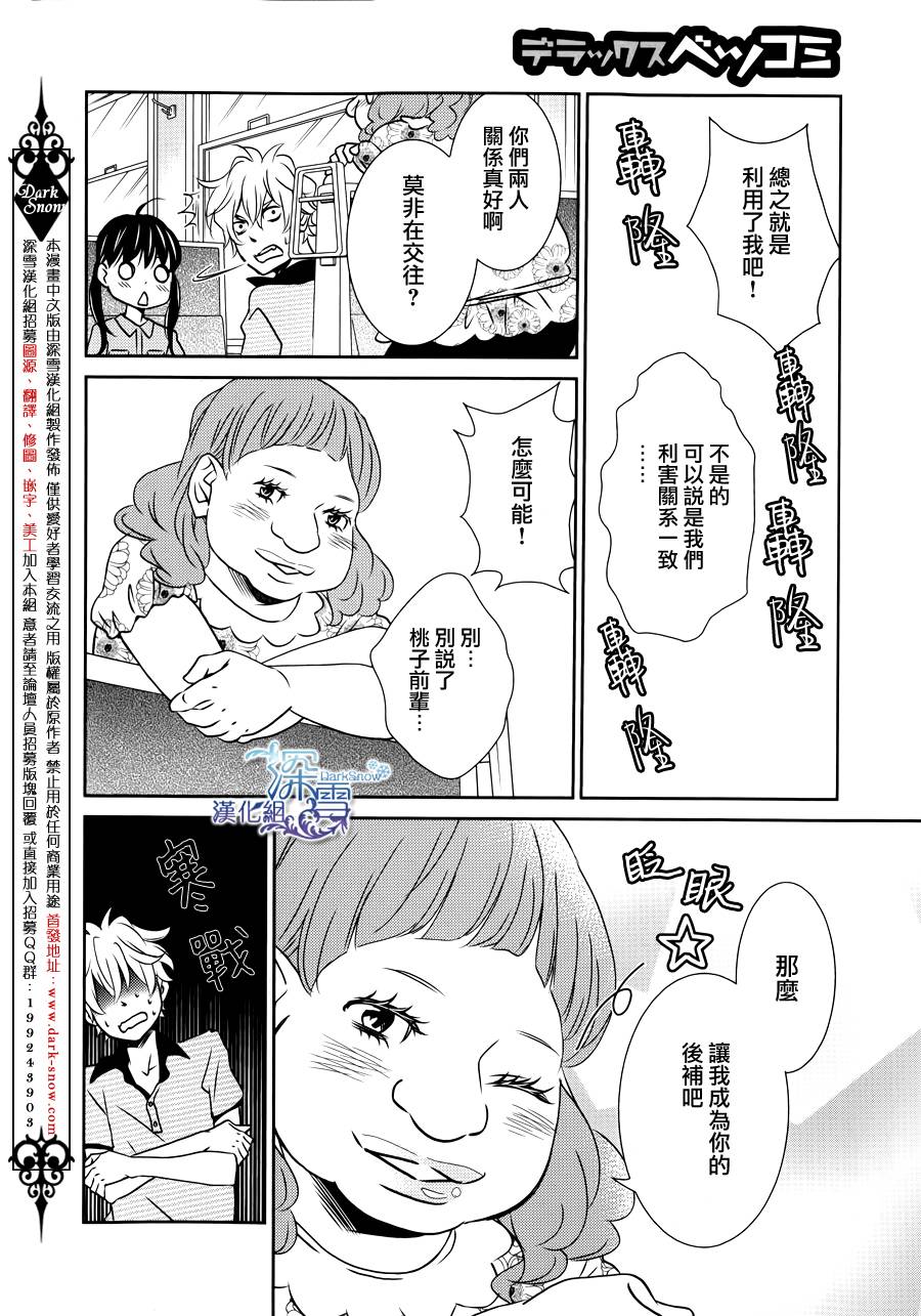 妖怪男高中生韩漫全集-第03话无删减无遮挡章节图片 