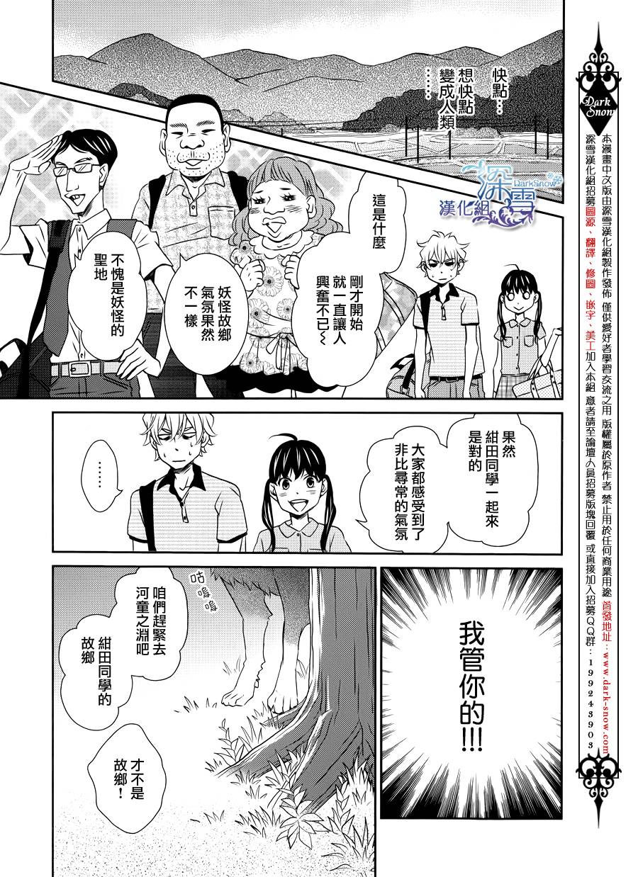 妖怪男高中生韩漫全集-第03话无删减无遮挡章节图片 