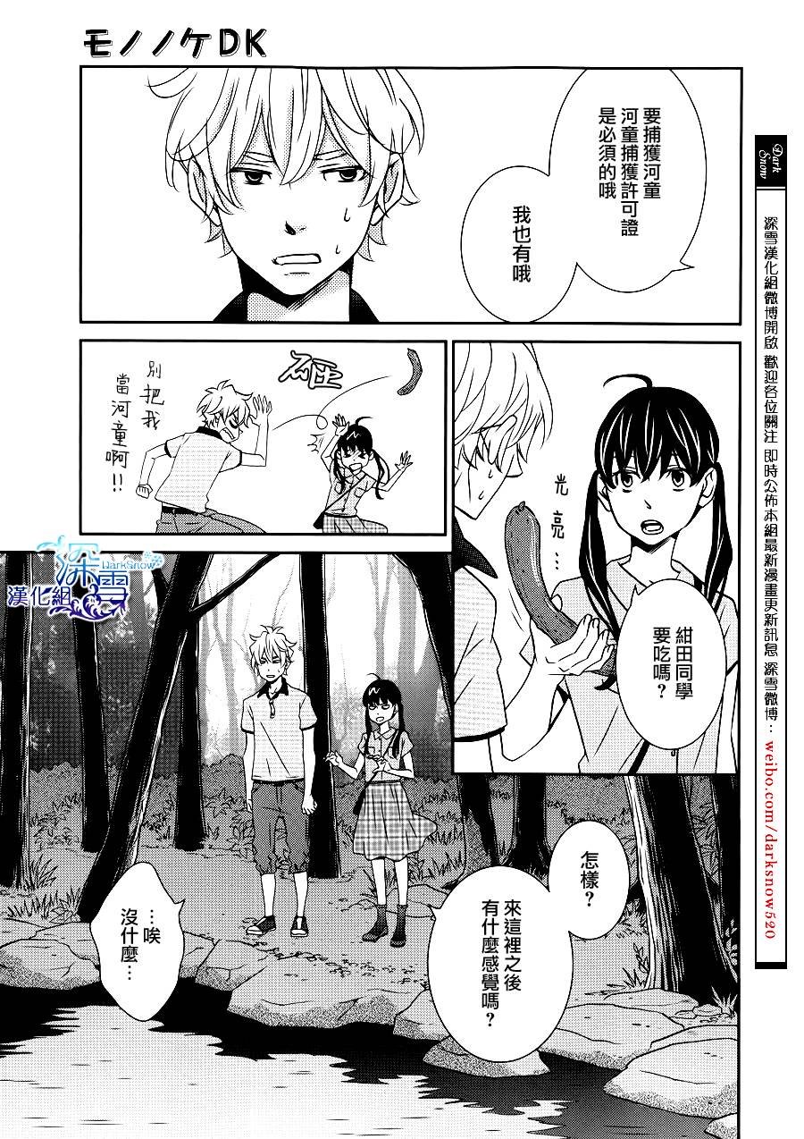 妖怪男高中生韩漫全集-第03话无删减无遮挡章节图片 