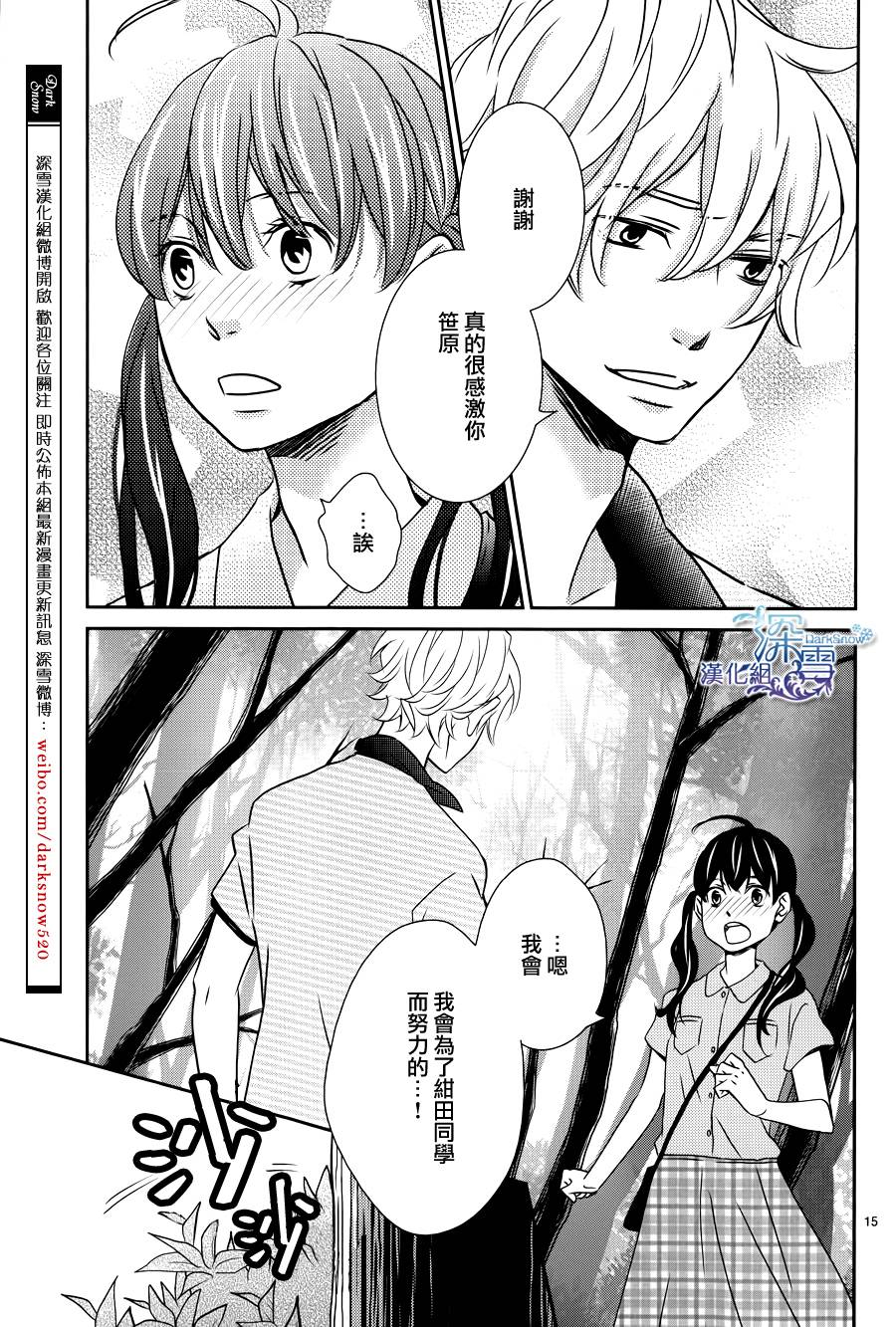 妖怪男高中生韩漫全集-第03话无删减无遮挡章节图片 