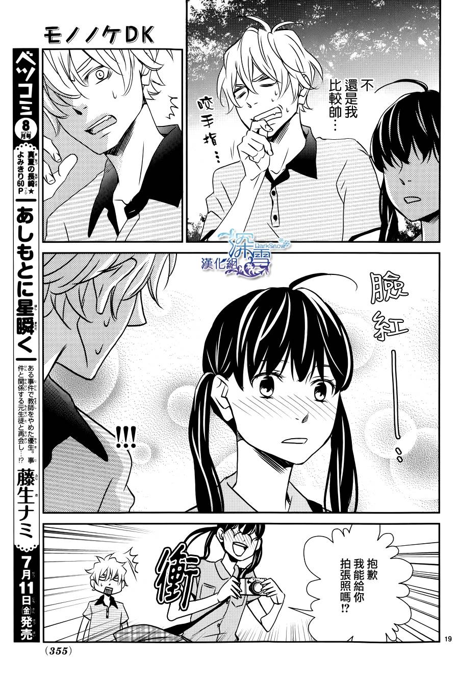 妖怪男高中生韩漫全集-第03话无删减无遮挡章节图片 