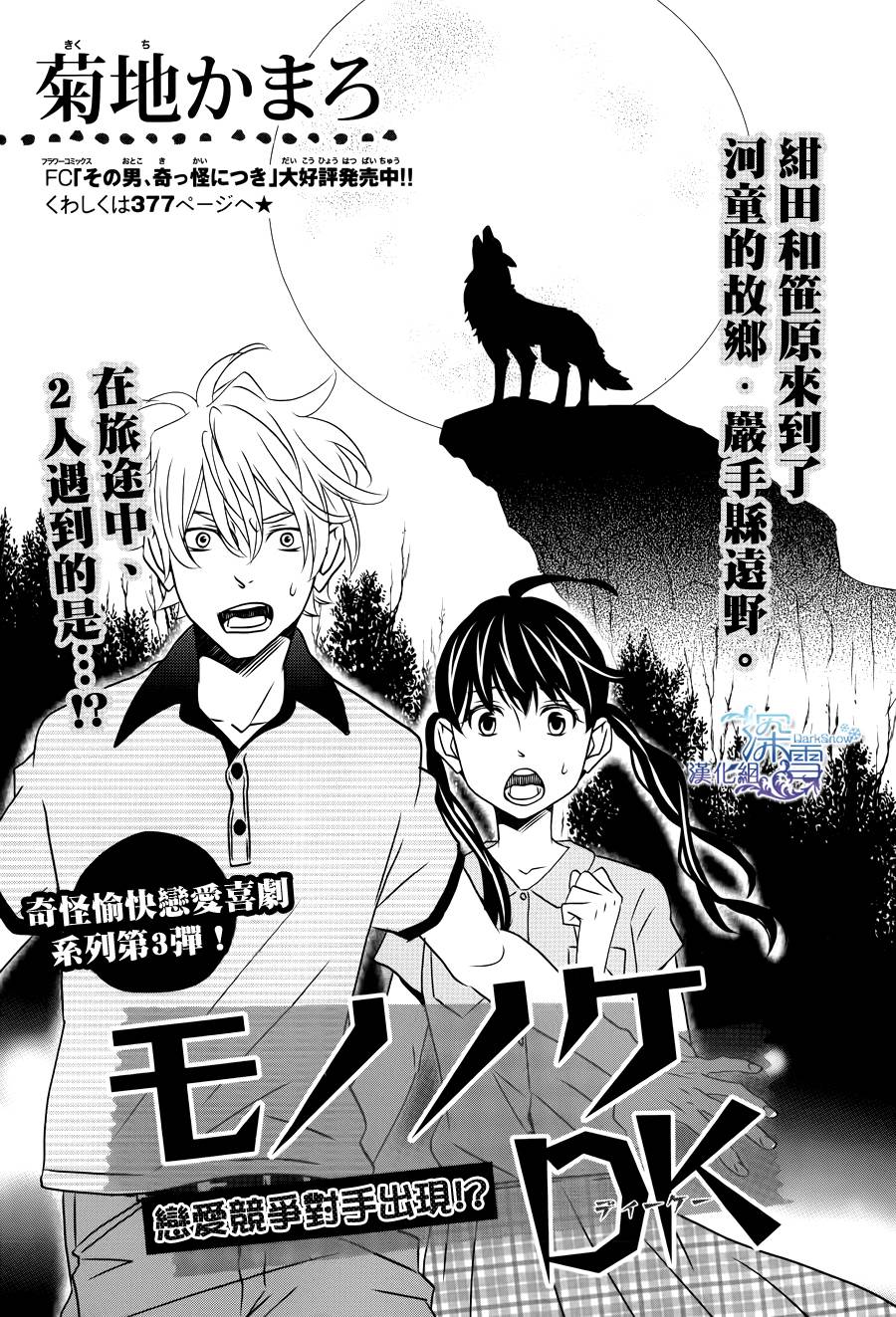 妖怪男高中生韩漫全集-第03话无删减无遮挡章节图片 