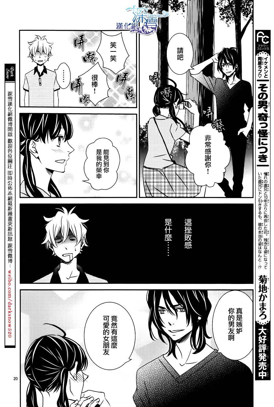 妖怪男高中生韩漫全集-第03话无删减无遮挡章节图片 