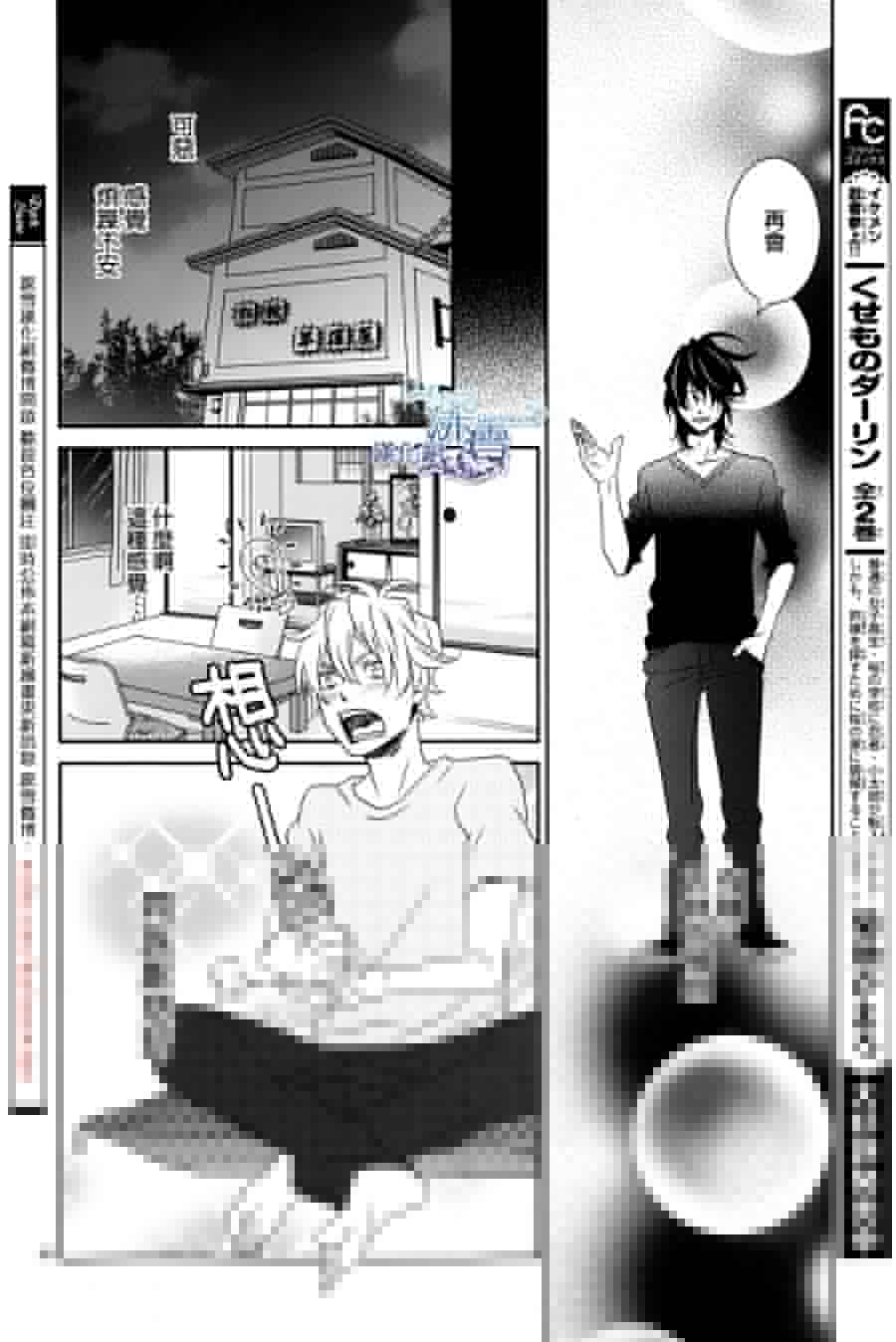 妖怪男高中生韩漫全集-第03话无删减无遮挡章节图片 