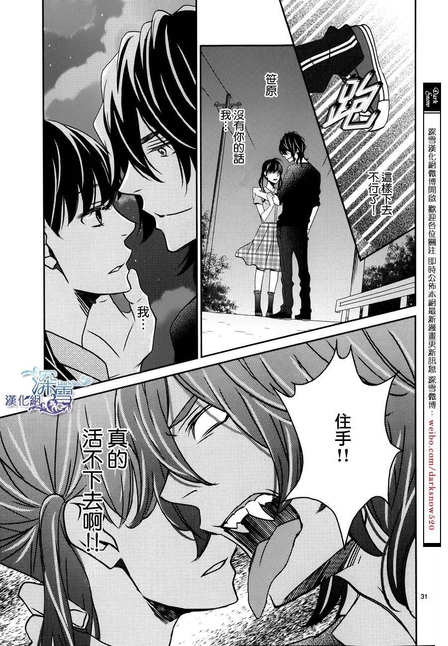 妖怪男高中生韩漫全集-第03话无删减无遮挡章节图片 