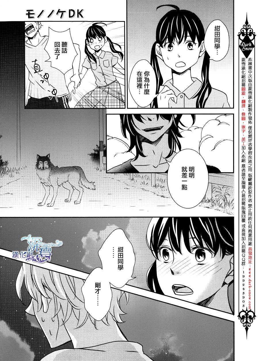 妖怪男高中生韩漫全集-第03话无删减无遮挡章节图片 