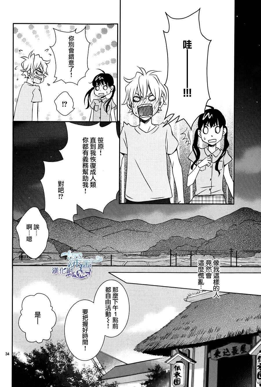 妖怪男高中生韩漫全集-第03话无删减无遮挡章节图片 