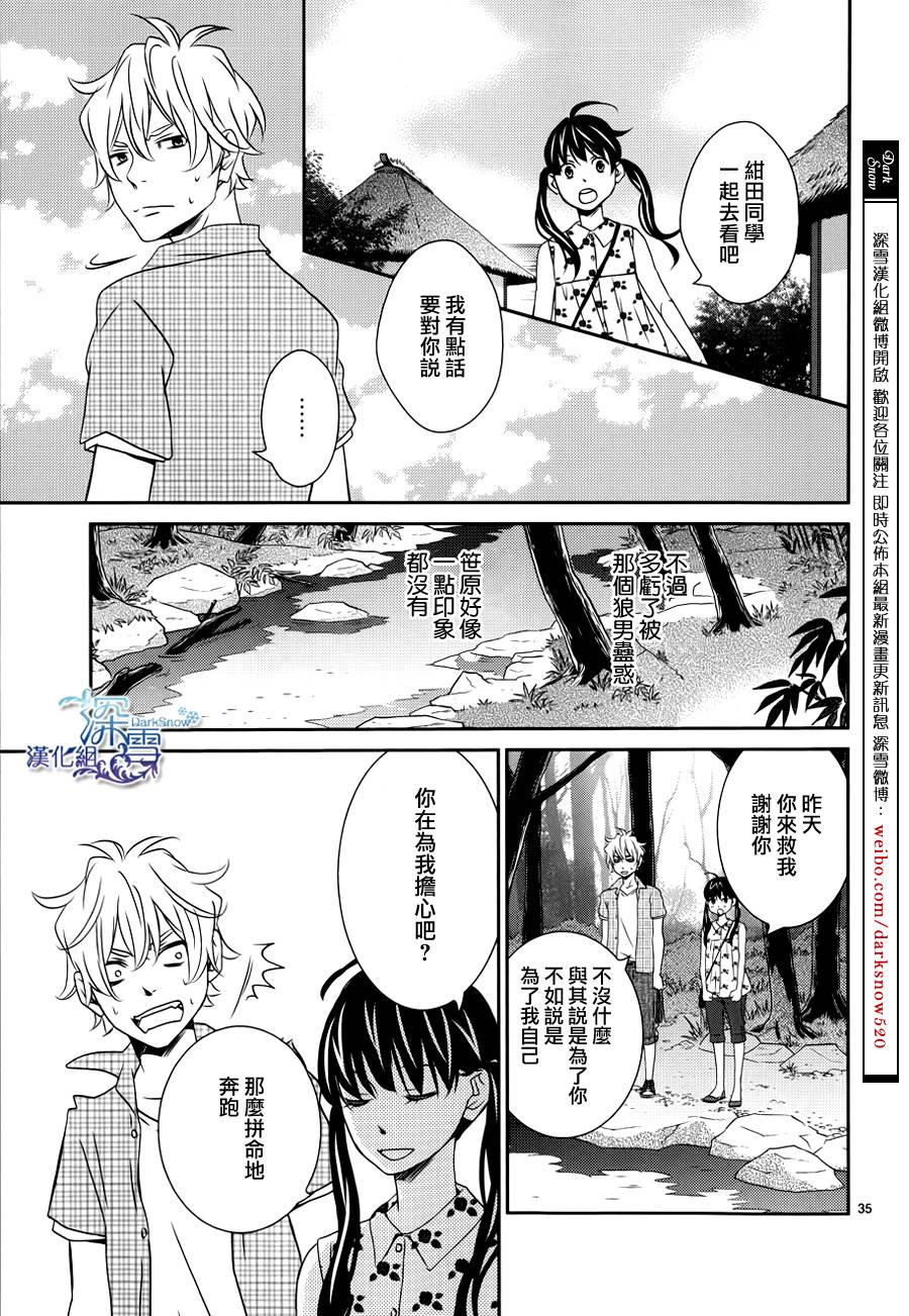 妖怪男高中生韩漫全集-第03话无删减无遮挡章节图片 