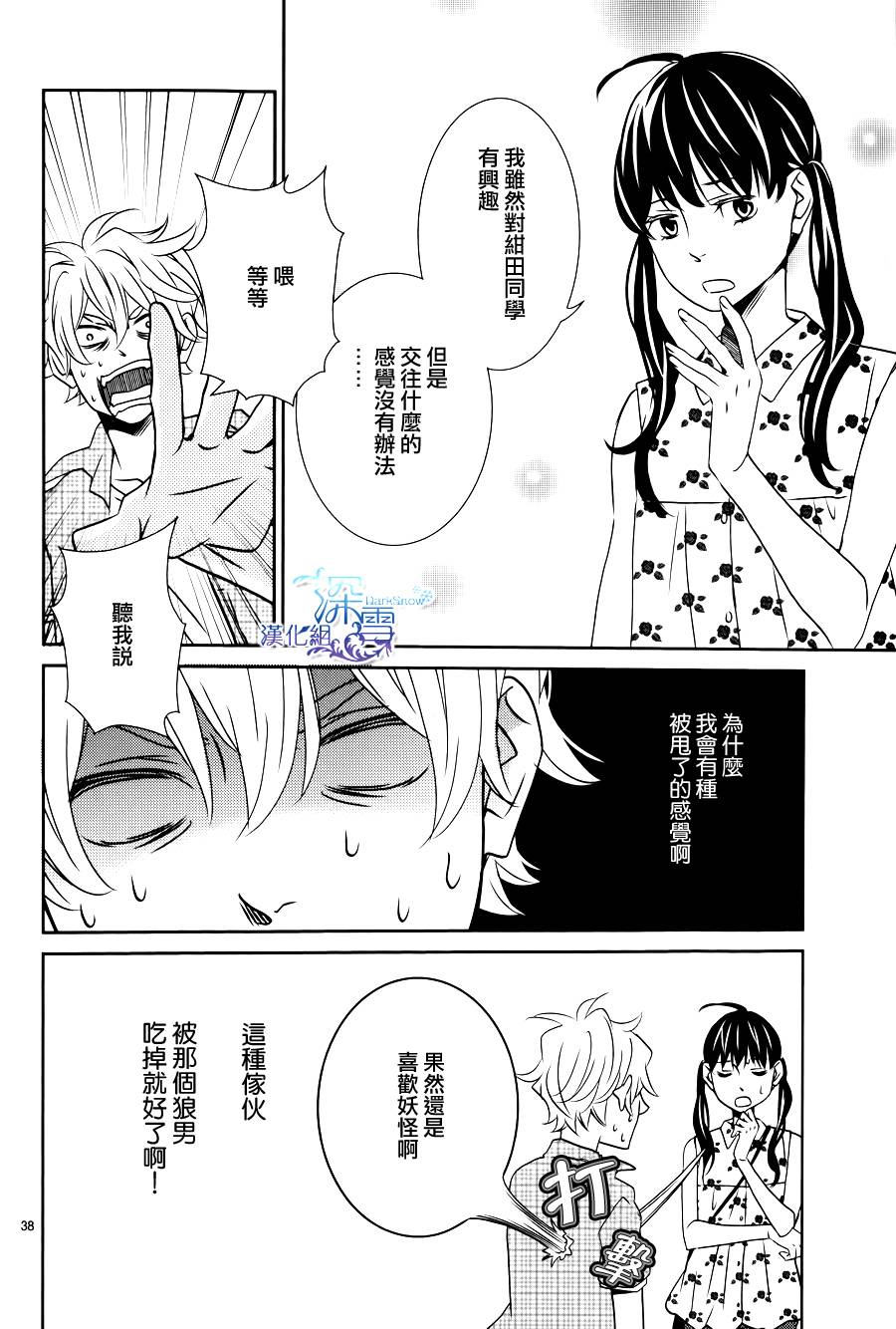 妖怪男高中生韩漫全集-第03话无删减无遮挡章节图片 