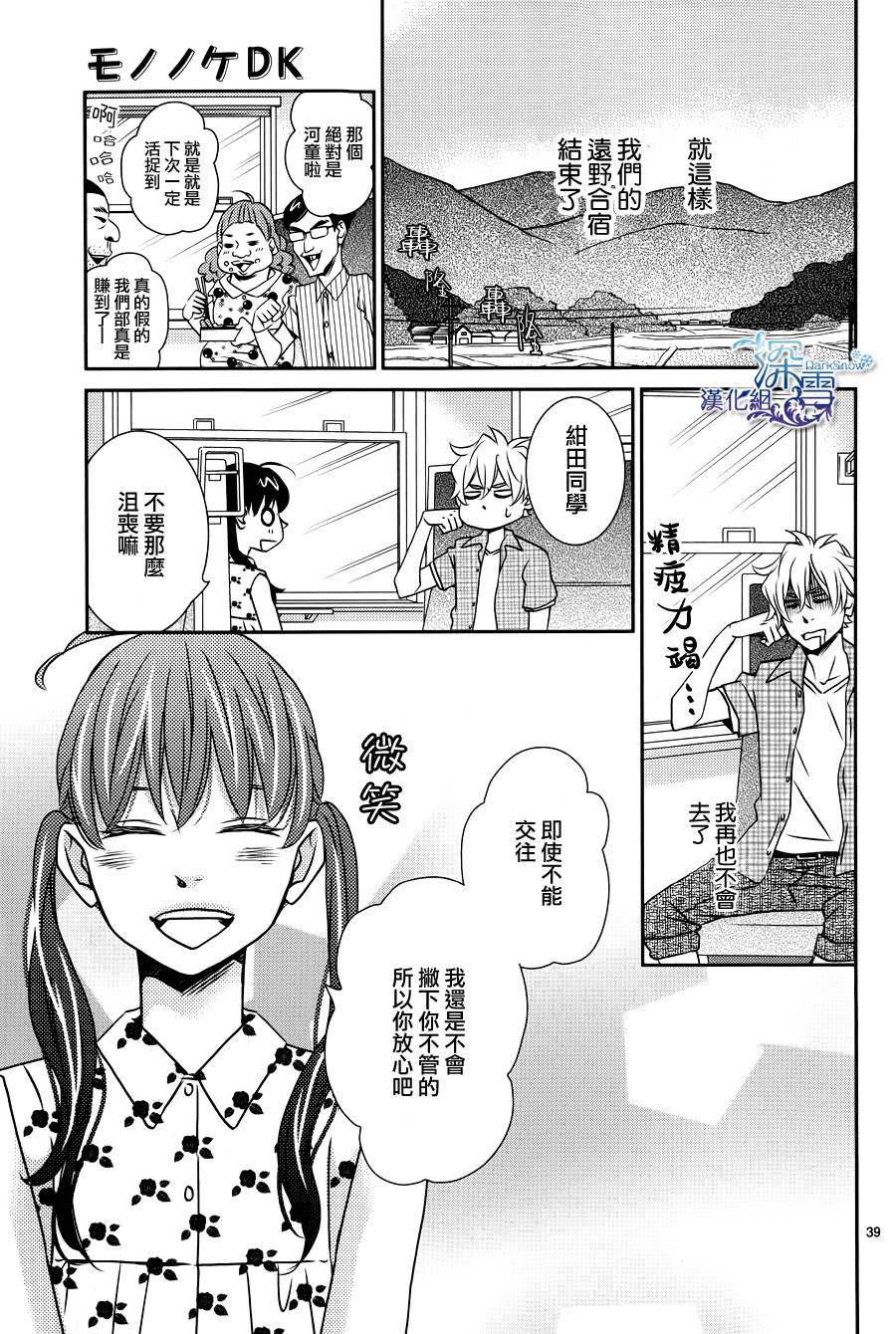 妖怪男高中生韩漫全集-第03话无删减无遮挡章节图片 