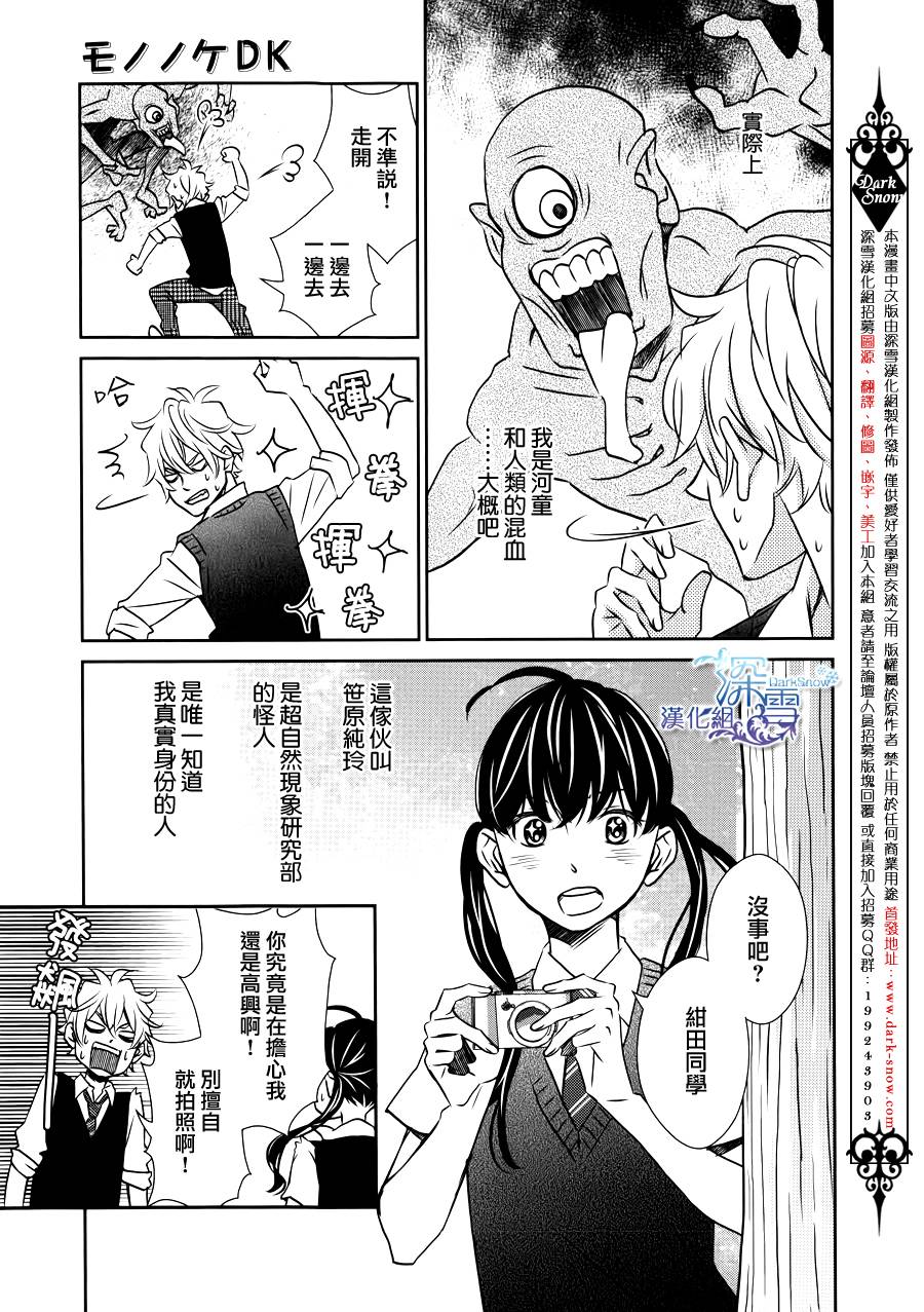 妖怪男高中生韩漫全集-第03话无删减无遮挡章节图片 