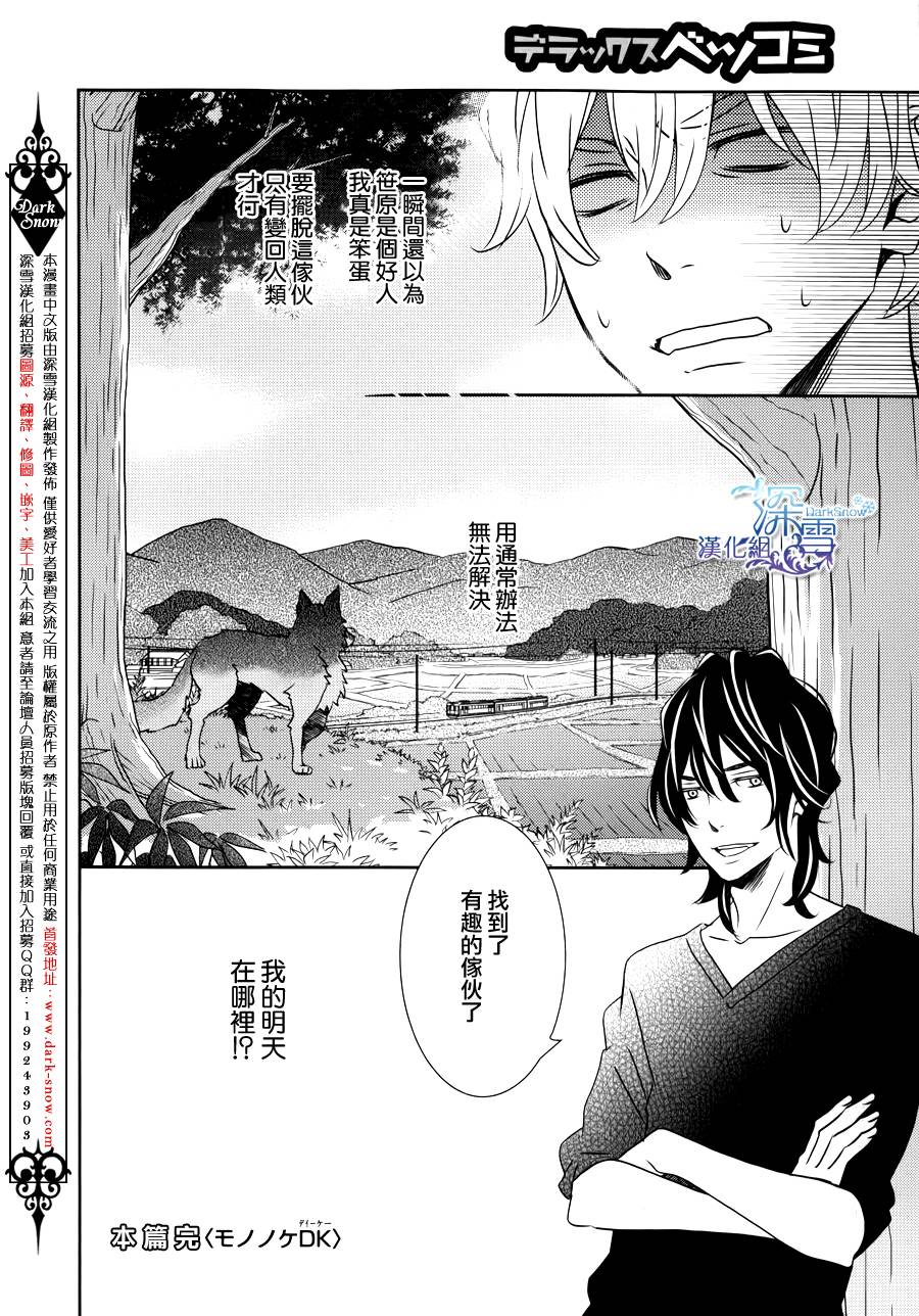 妖怪男高中生韩漫全集-第03话无删减无遮挡章节图片 