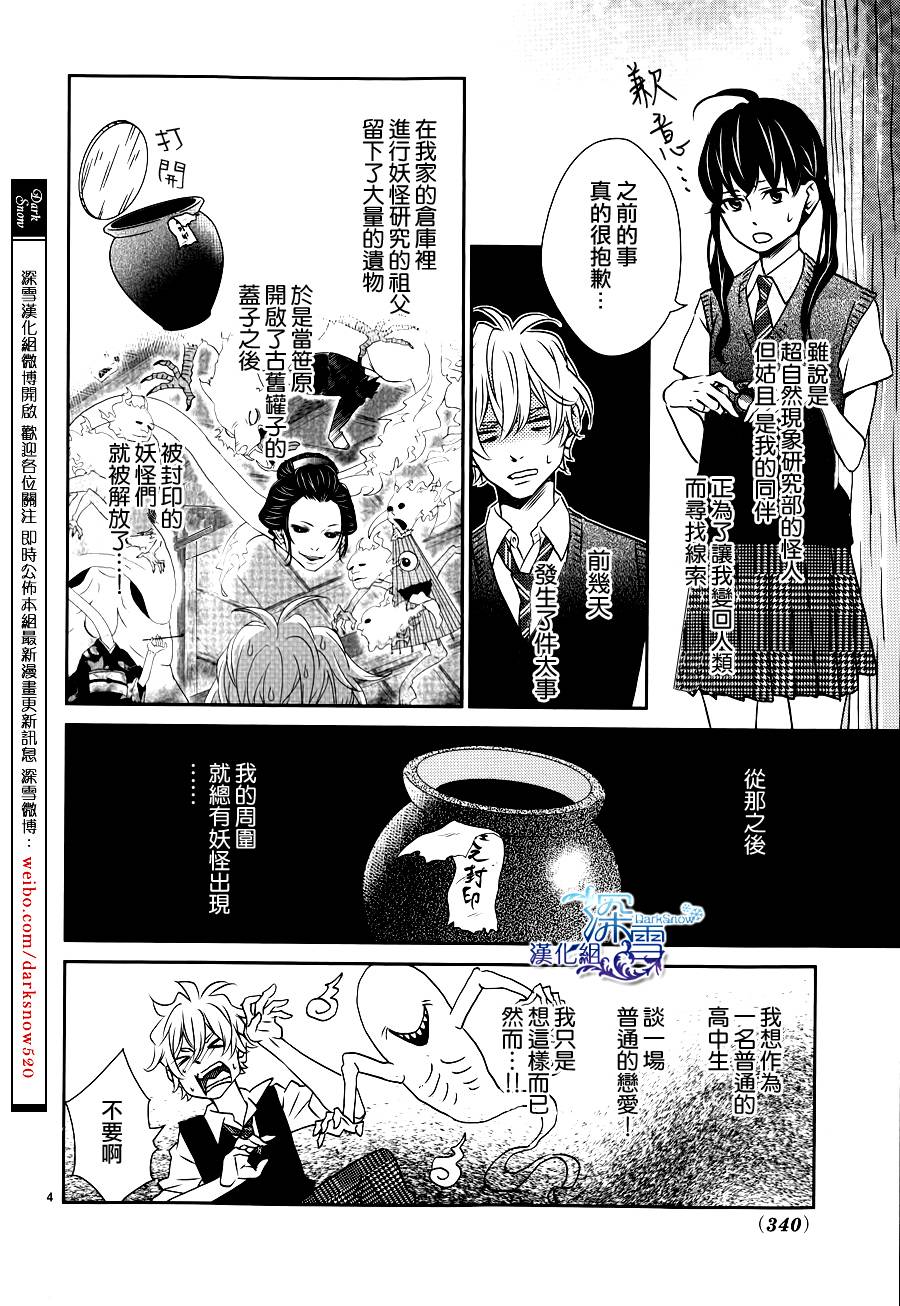 妖怪男高中生韩漫全集-第03话无删减无遮挡章节图片 