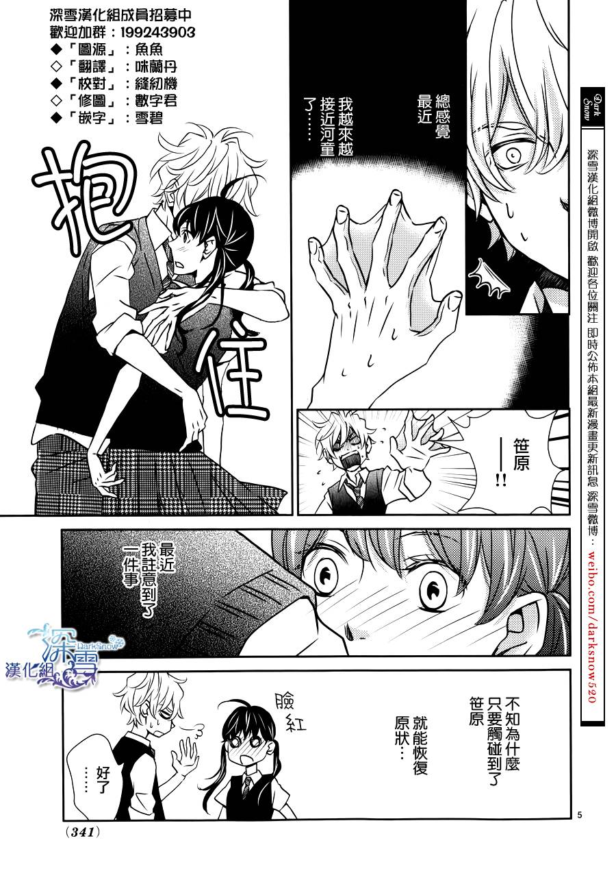 妖怪男高中生韩漫全集-第03话无删减无遮挡章节图片 