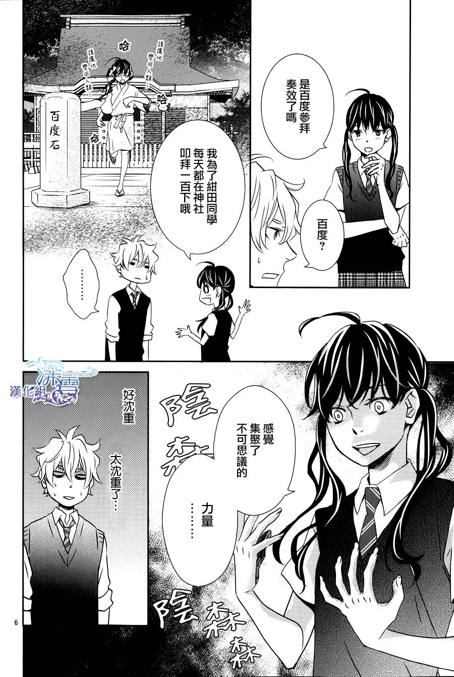 妖怪男高中生韩漫全集-第03话无删减无遮挡章节图片 