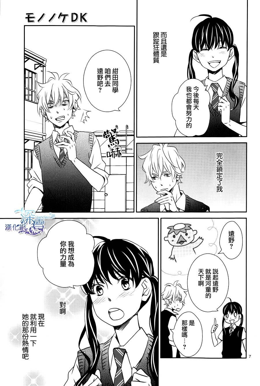 妖怪男高中生韩漫全集-第03话无删减无遮挡章节图片 