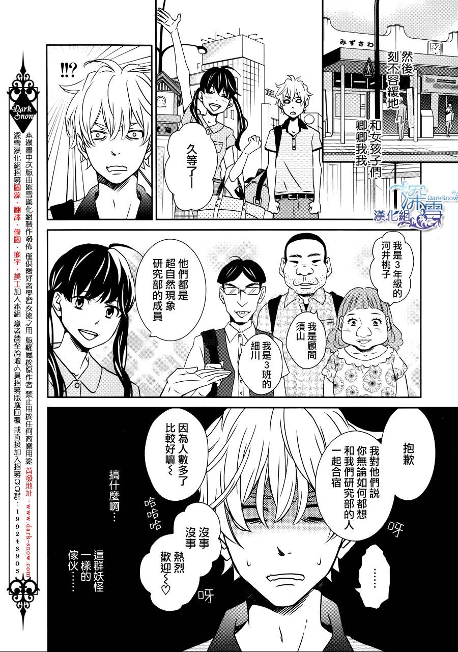 妖怪男高中生韩漫全集-第03话无删减无遮挡章节图片 