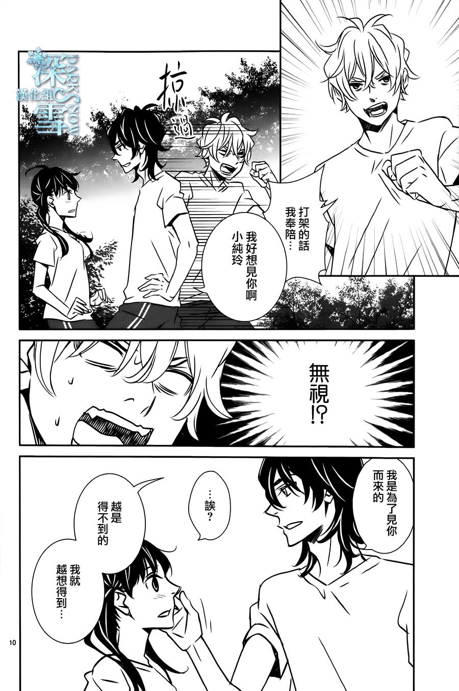 妖怪男高中生韩漫全集-第04话无删减无遮挡章节图片 