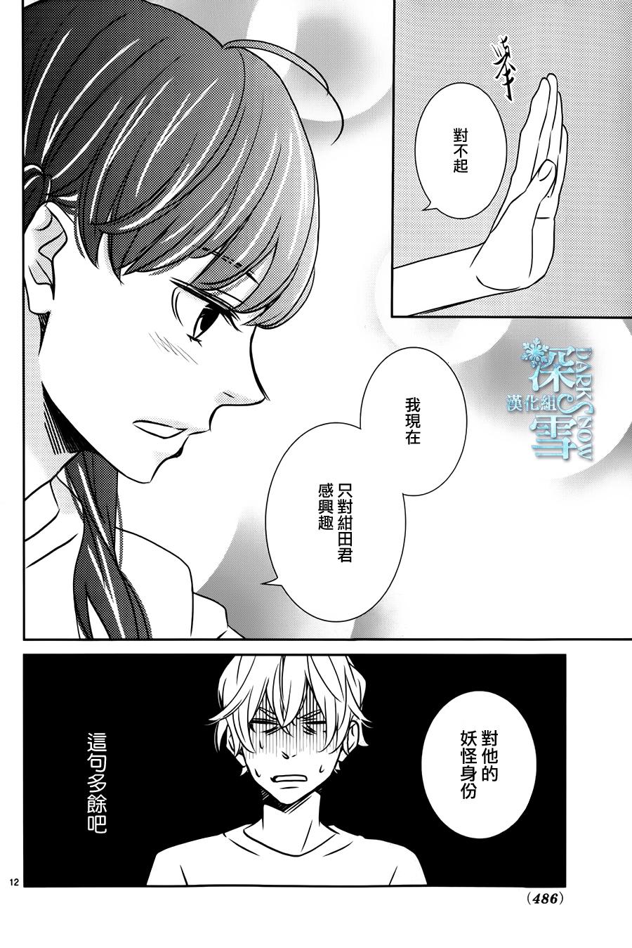 妖怪男高中生韩漫全集-第04话无删减无遮挡章节图片 