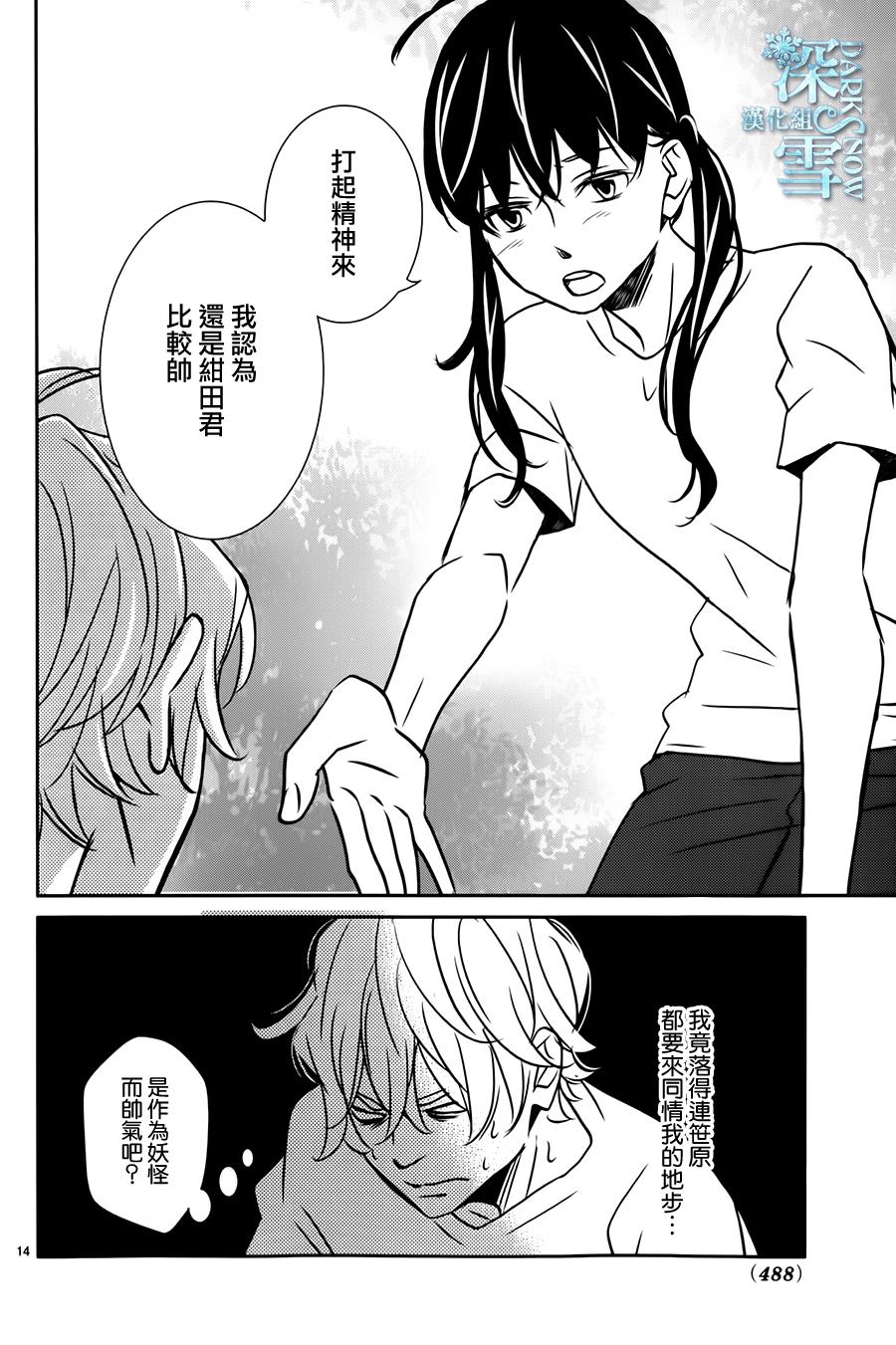 妖怪男高中生韩漫全集-第04话无删减无遮挡章节图片 