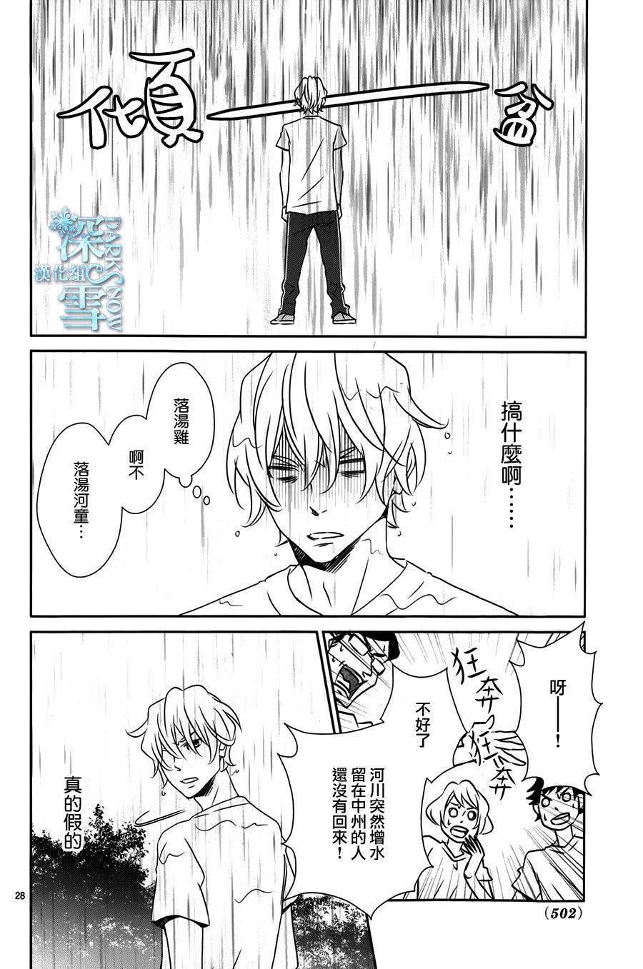 妖怪男高中生韩漫全集-第04话无删减无遮挡章节图片 