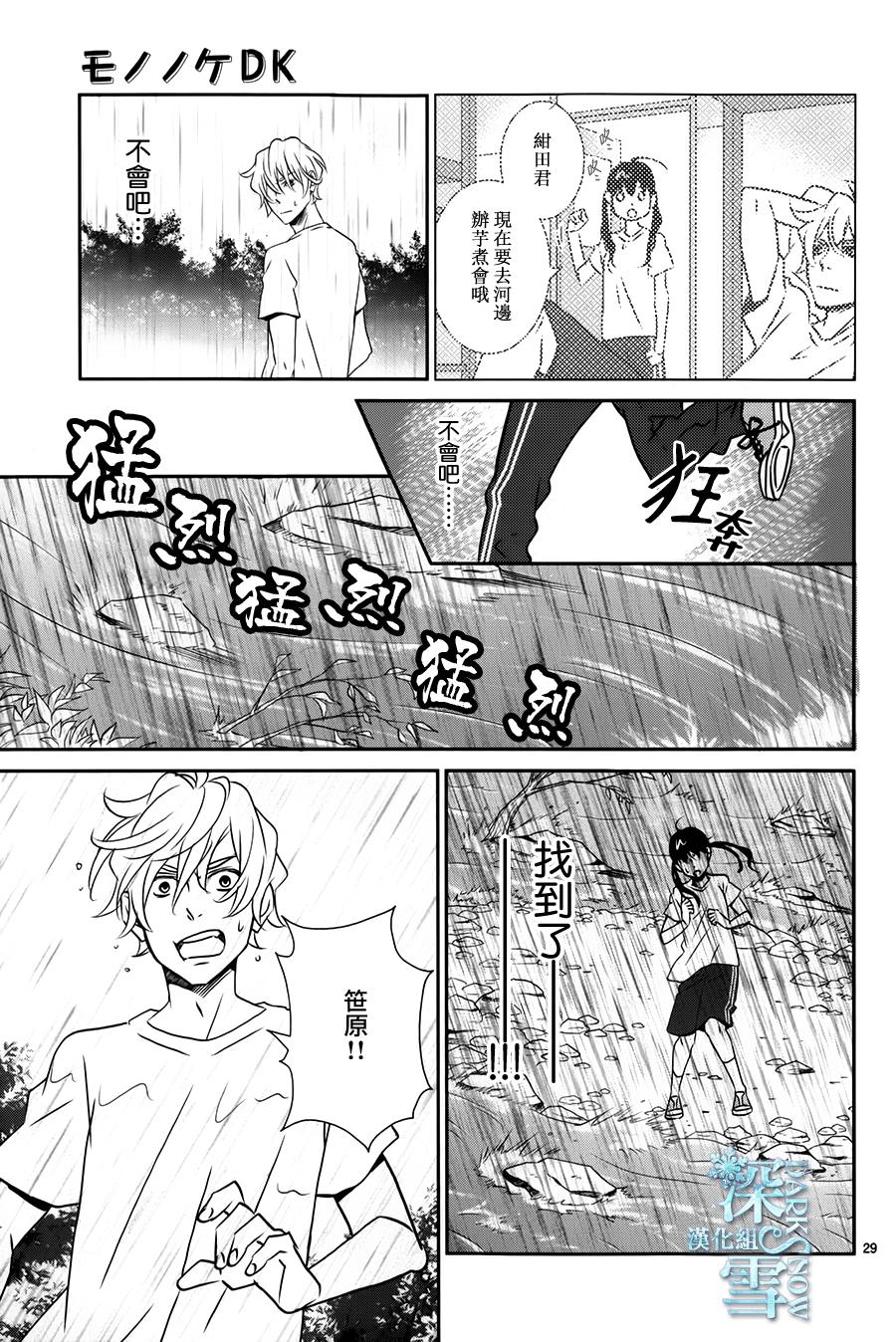 妖怪男高中生韩漫全集-第04话无删减无遮挡章节图片 