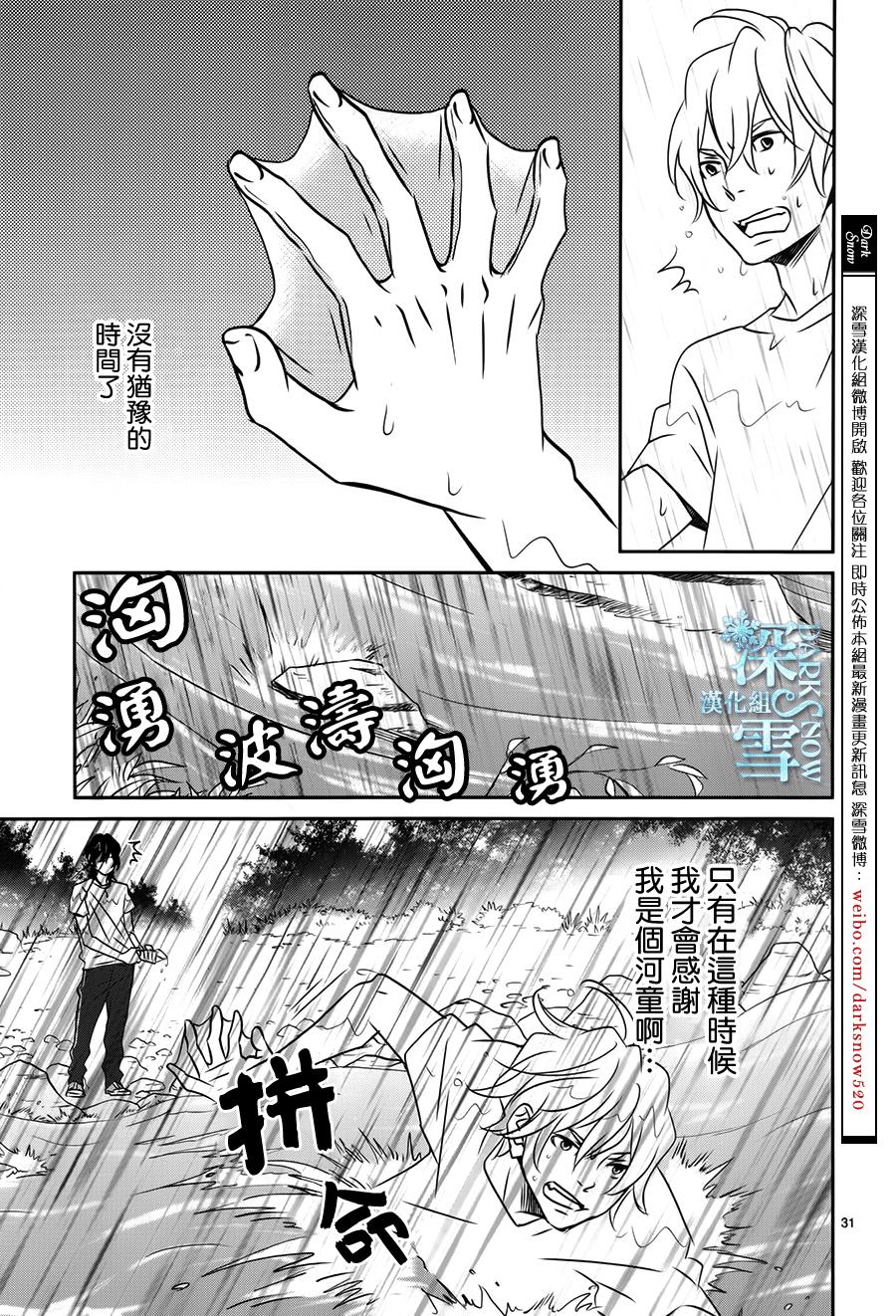 妖怪男高中生韩漫全集-第04话无删减无遮挡章节图片 