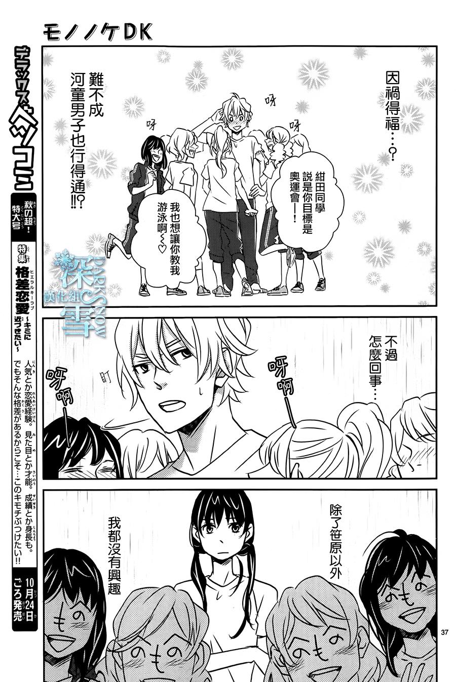 妖怪男高中生韩漫全集-第04话无删减无遮挡章节图片 