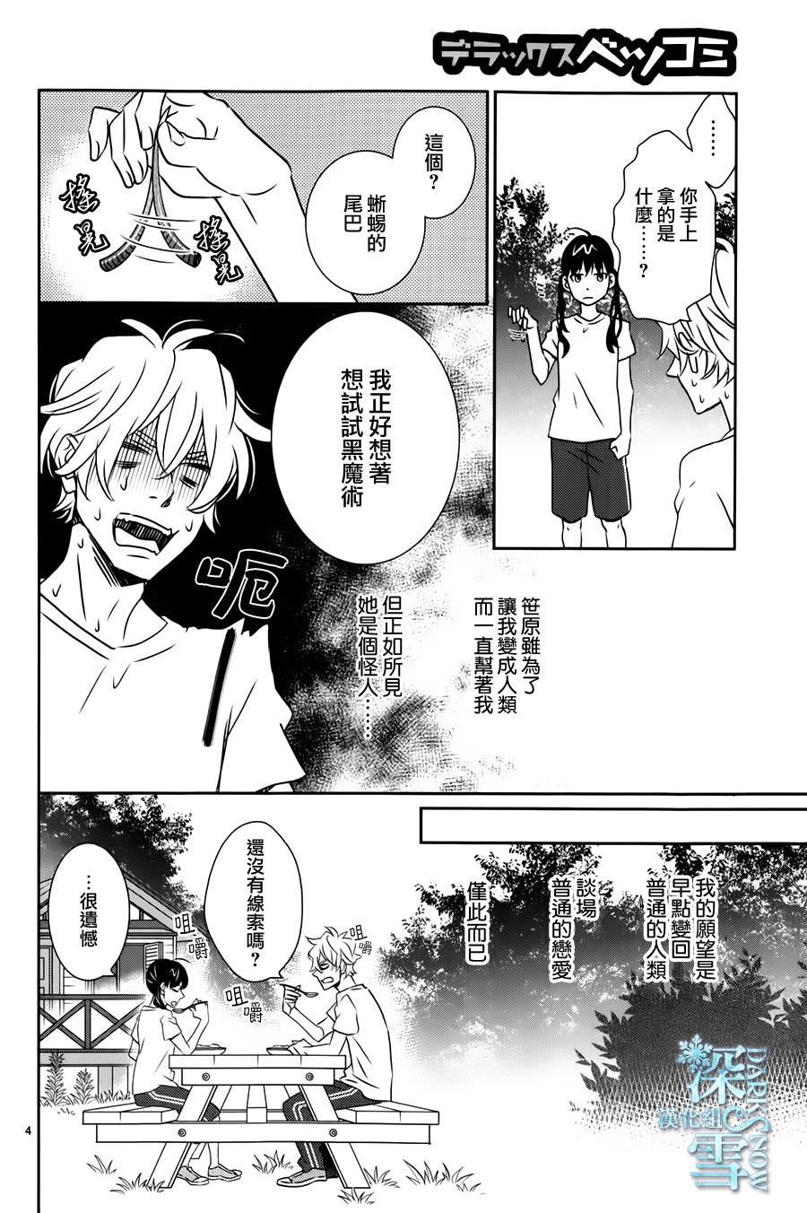 妖怪男高中生韩漫全集-第04话无删减无遮挡章节图片 
