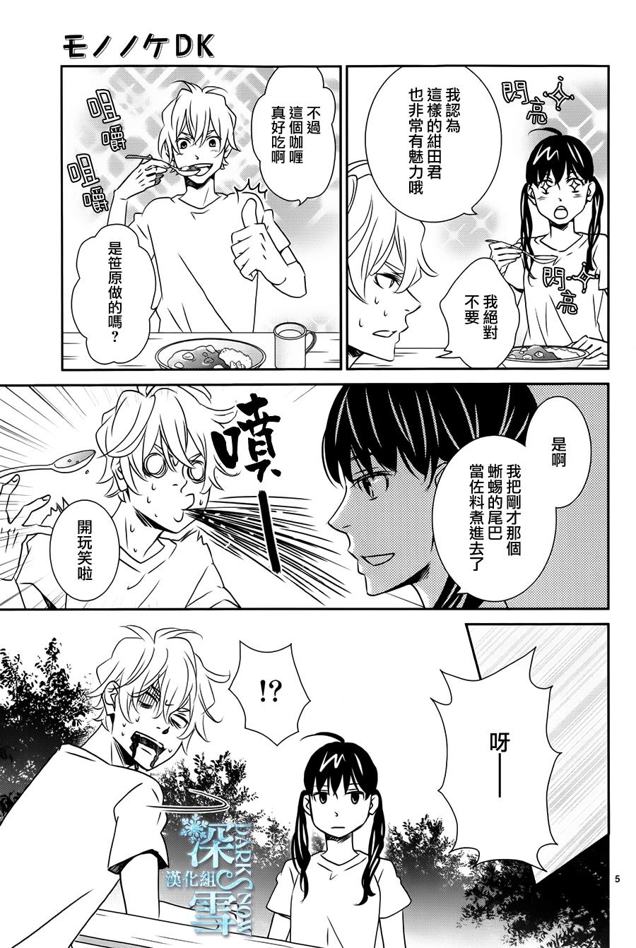 妖怪男高中生韩漫全集-第04话无删减无遮挡章节图片 