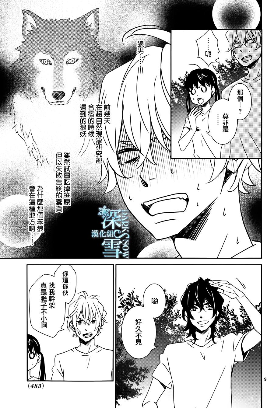 妖怪男高中生韩漫全集-第04话无删减无遮挡章节图片 