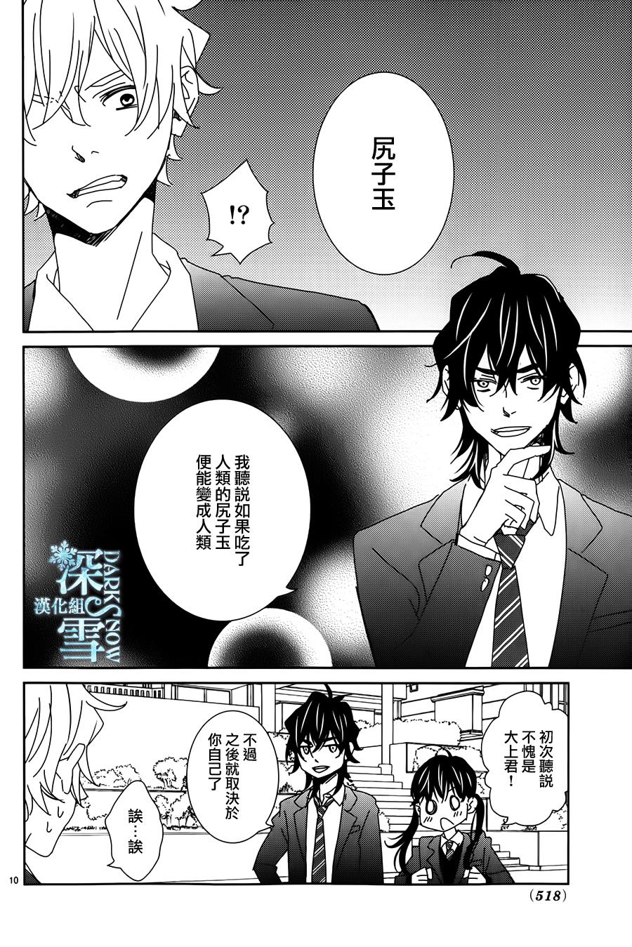 妖怪男高中生韩漫全集-第05话无删减无遮挡章节图片 