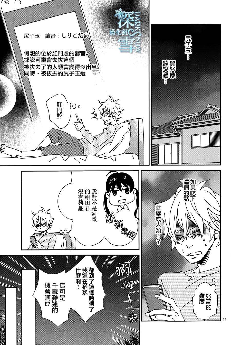 妖怪男高中生韩漫全集-第05话无删减无遮挡章节图片 