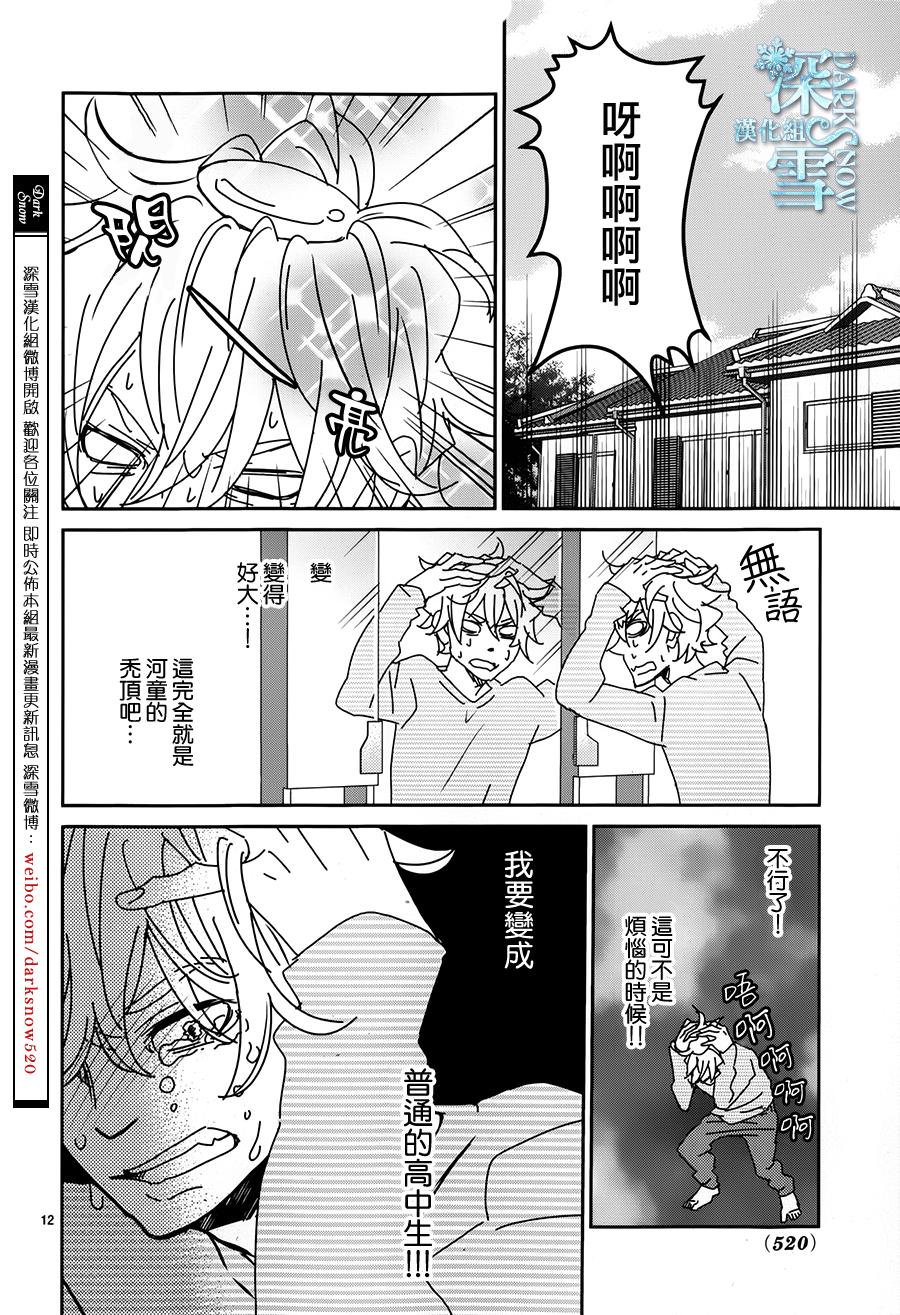 妖怪男高中生韩漫全集-第05话无删减无遮挡章节图片 